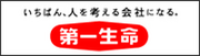第一生命保険株式会社